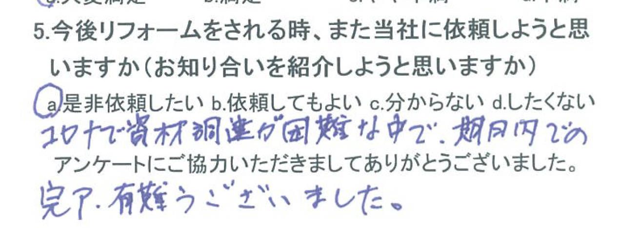 2020.8月に寄せられたお客様の声｜画像02