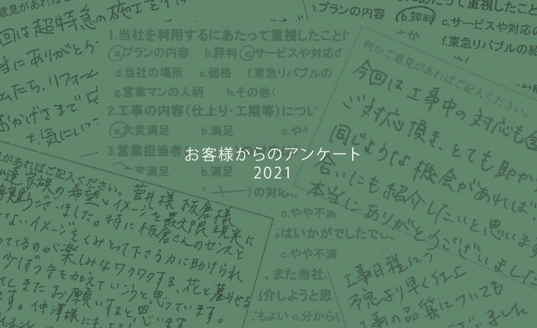 2021年お客様の声★10月のお客様の声を公開しました