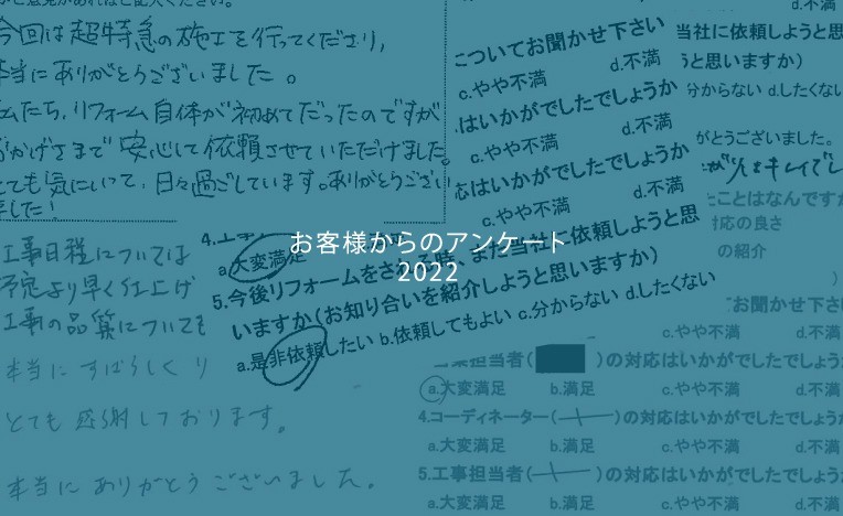 2022年お客様の声★12月のお客様の声を公開しました