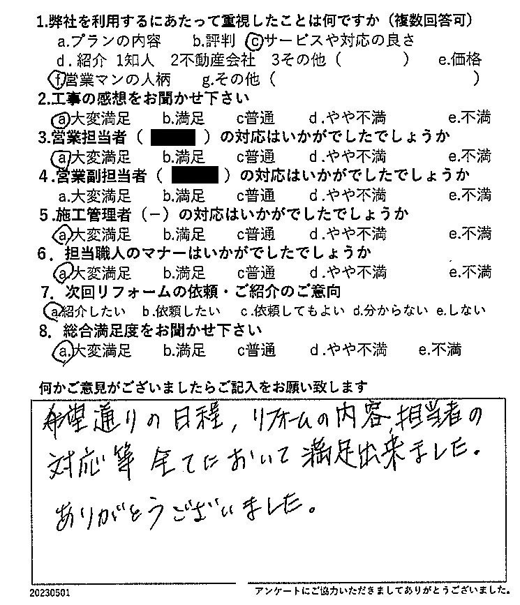 2023年お客様の声★5月のお客様の声を公開しました｜画像01