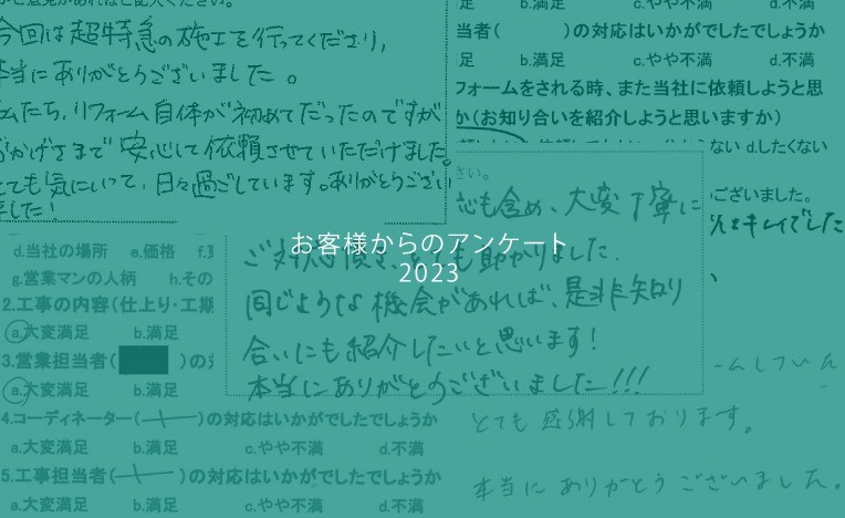 2023年お客様の声★12月のお客様の声を公開しました
