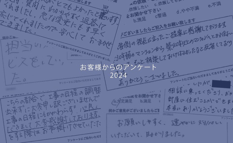 2024年お客様の声★12月お客様の声を公開しました