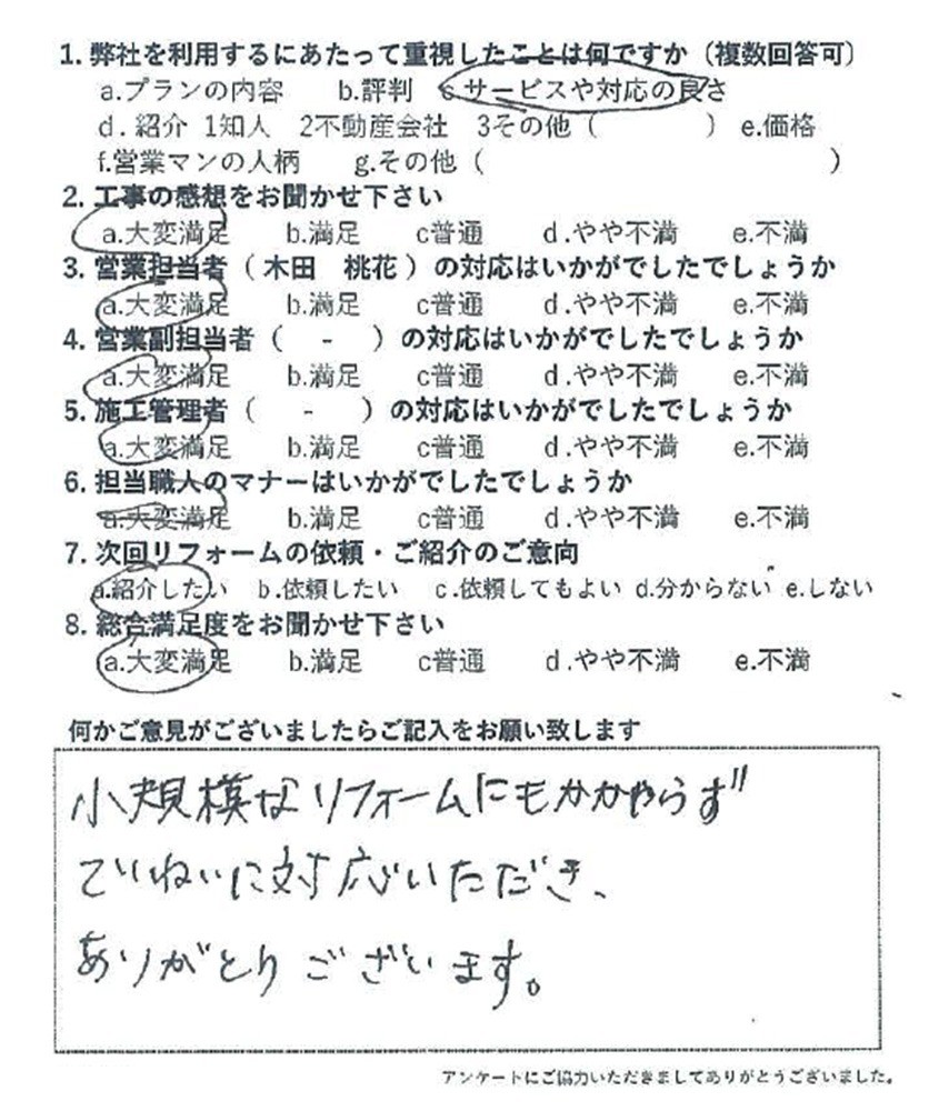 2024年お客様の声★12月お客様の声を公開しました｜画像06