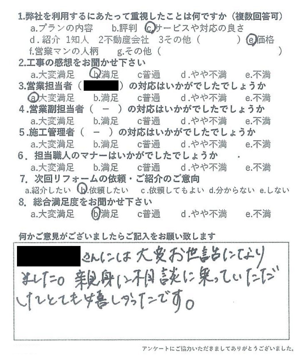 2024年お客様の声★12月お客様の声を公開しました｜画像19