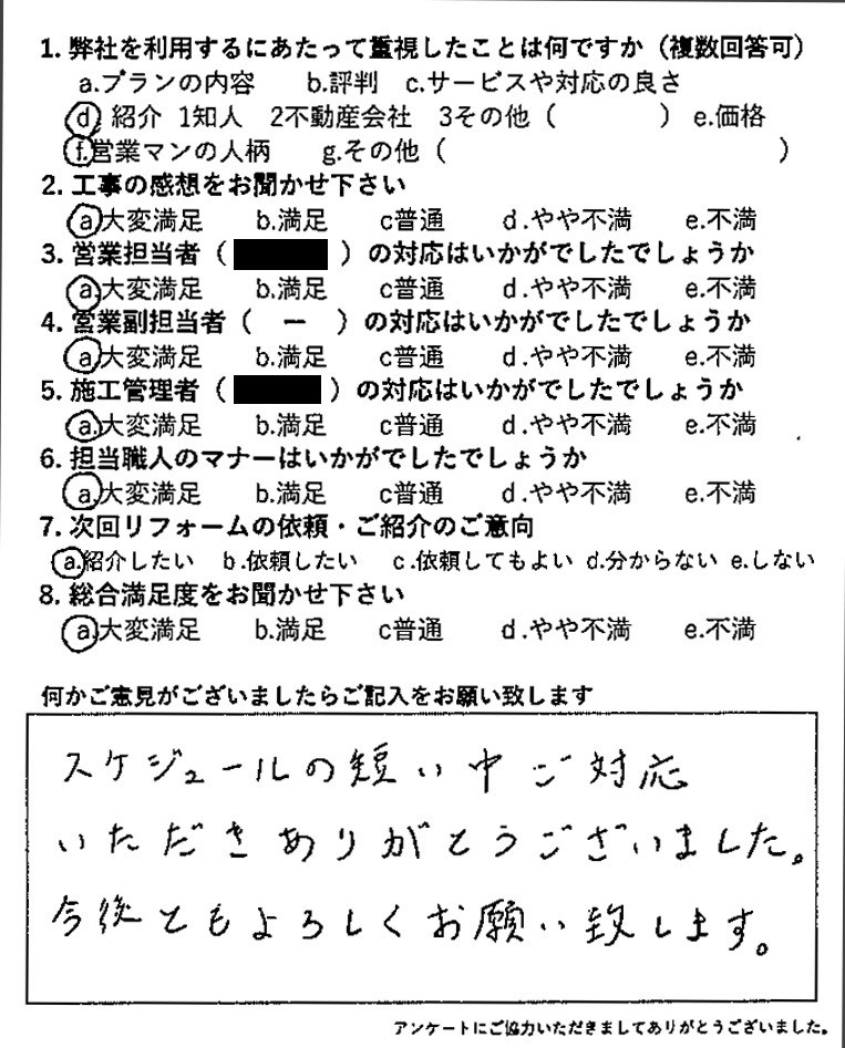 2025年お客様の声★4月お客様の声を公開しました｜画像01