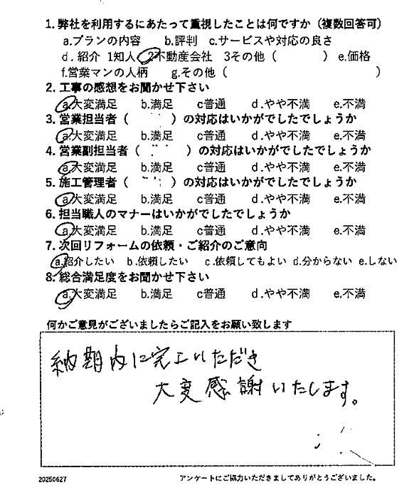 2025年お客様の声★6月お客様の声を公開しました｜画像12