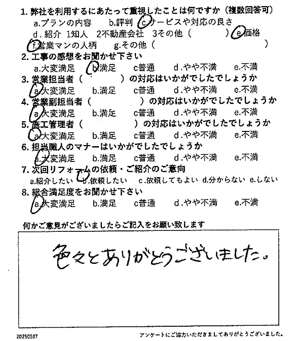 2025年お客様の声★6月お客様の声を公開しました｜画像13
