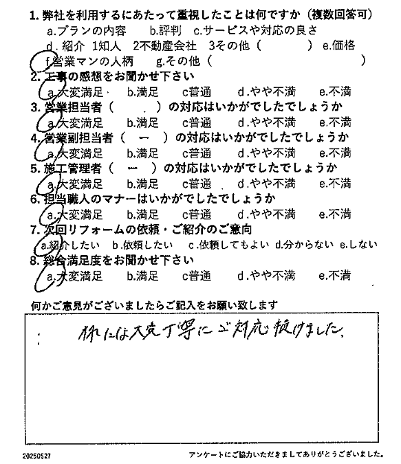 2025年お客様の声★6月お客様の声を公開しました｜画像14