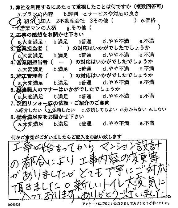 2025年お客様の声★6月お客様の声を公開しました｜画像15