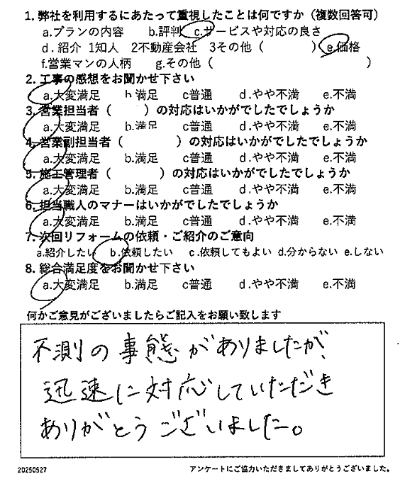 2025年お客様の声★6月お客様の声を公開しました｜画像17