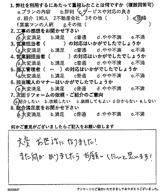 2025年お客様の声★6月お客様の声を公開しました｜画像18