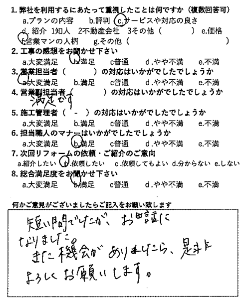 2025年お客様の声★7月お客様の声を公開しました｜画像19