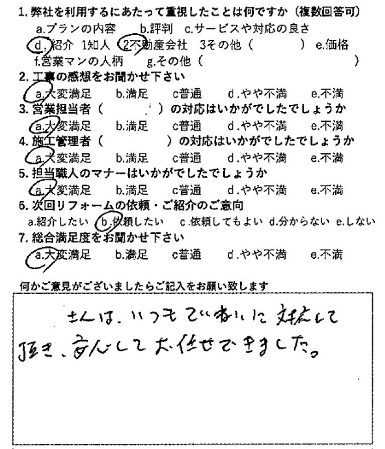 2025年お客様の声★9月お客様の声を公開しました｜画像01