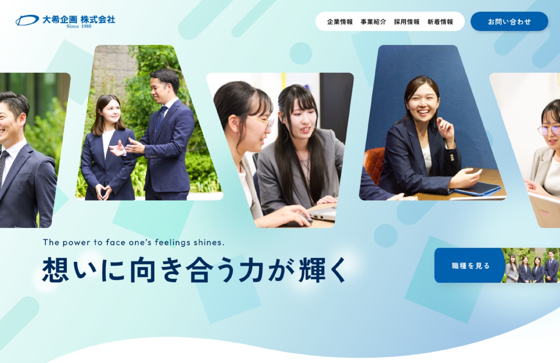 採用ページをリニューアルいたしました。