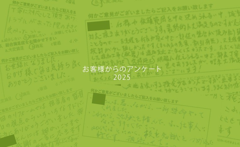 2025年お客様の声★12月お客様の声を公開しました