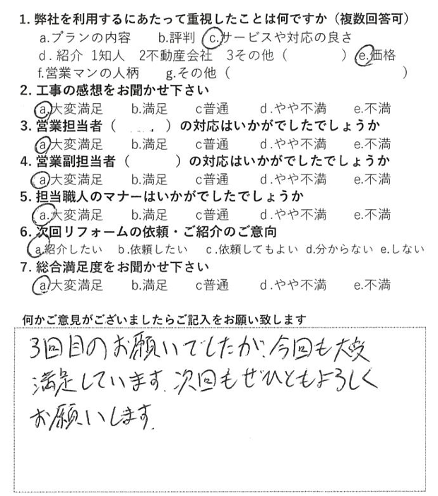 2026年お客様の声★3月お客様の声を公開しました｜画像01