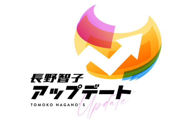 【ラジオ出演情報】4月14日（火）〜4月17日（金）文化放送「長野智子アップデート」