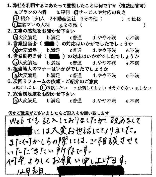 2026年お客様の声★4月お客様の声を公開しました｜画像01