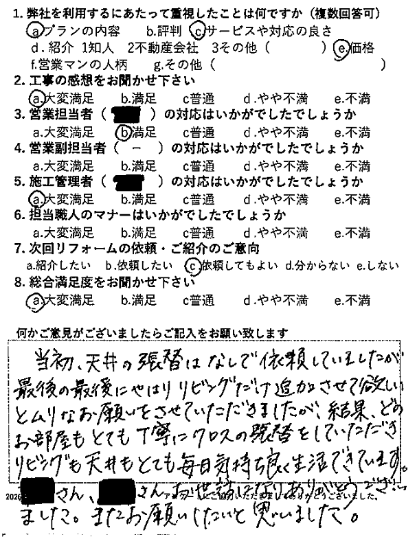 2026年お客様の声★4月お客様の声を公開しました｜画像05
