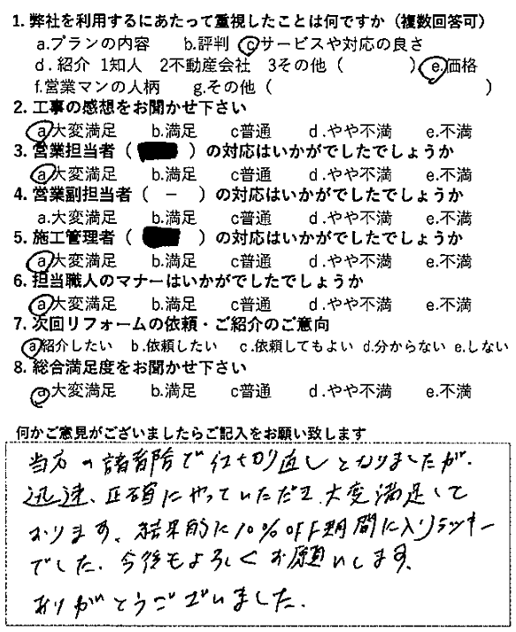 2026年お客様の声★4月お客様の声を公開しました｜画像02
