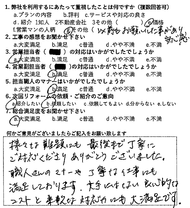 2026年お客様の声★5月お客様の声を公開しました｜画像01