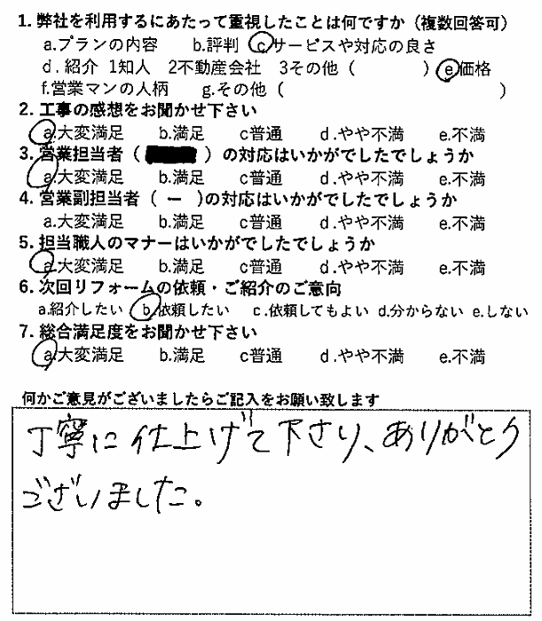 2026年お客様の声★7月お客様の声を公開しました｜画像02