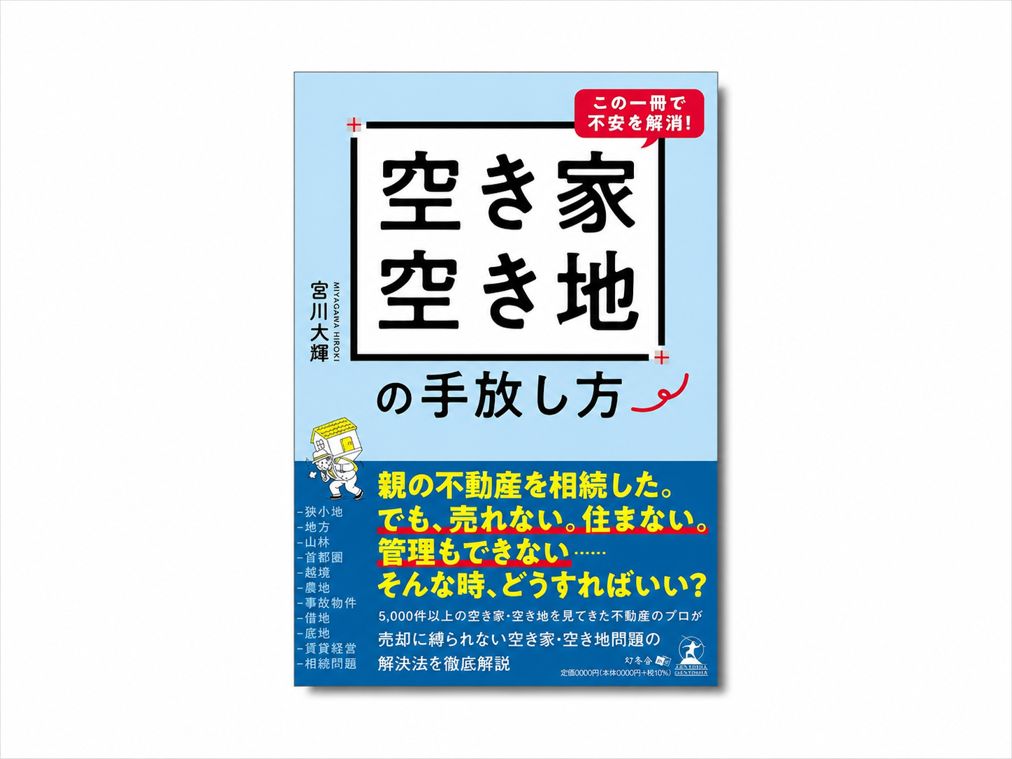 宮川社長著書発売およびランキング1位獲得のお知らせ