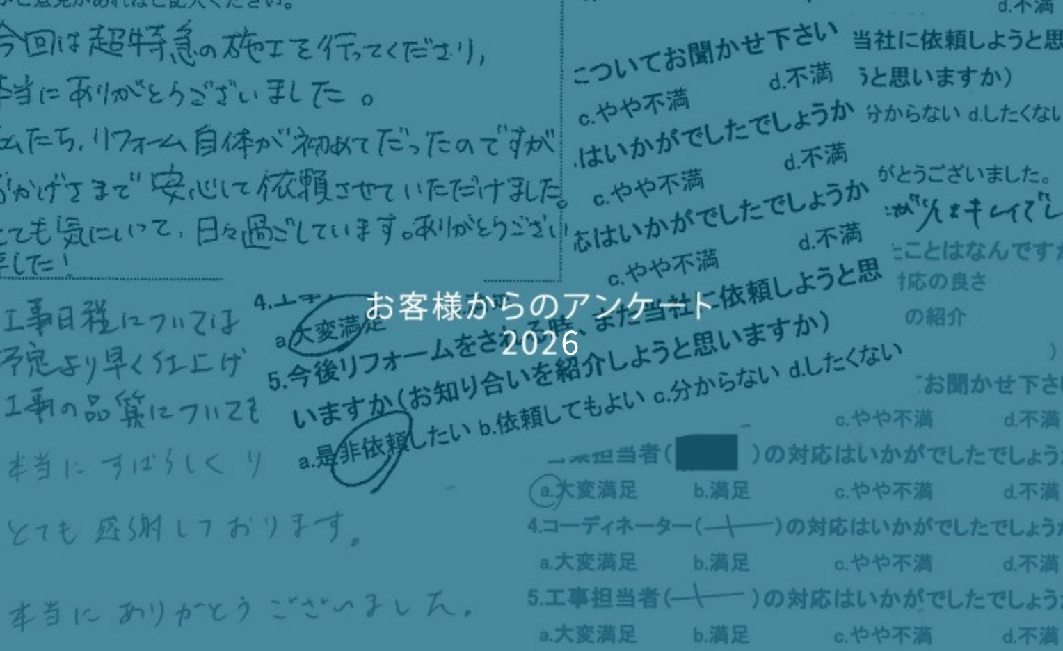 2026年お客様の声★8月お客様の声を公開しました